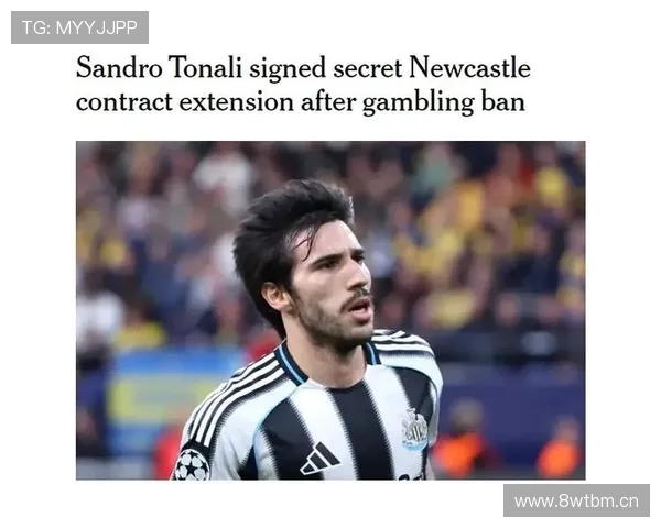 托纳利未提离队纽卡厌传闻之声